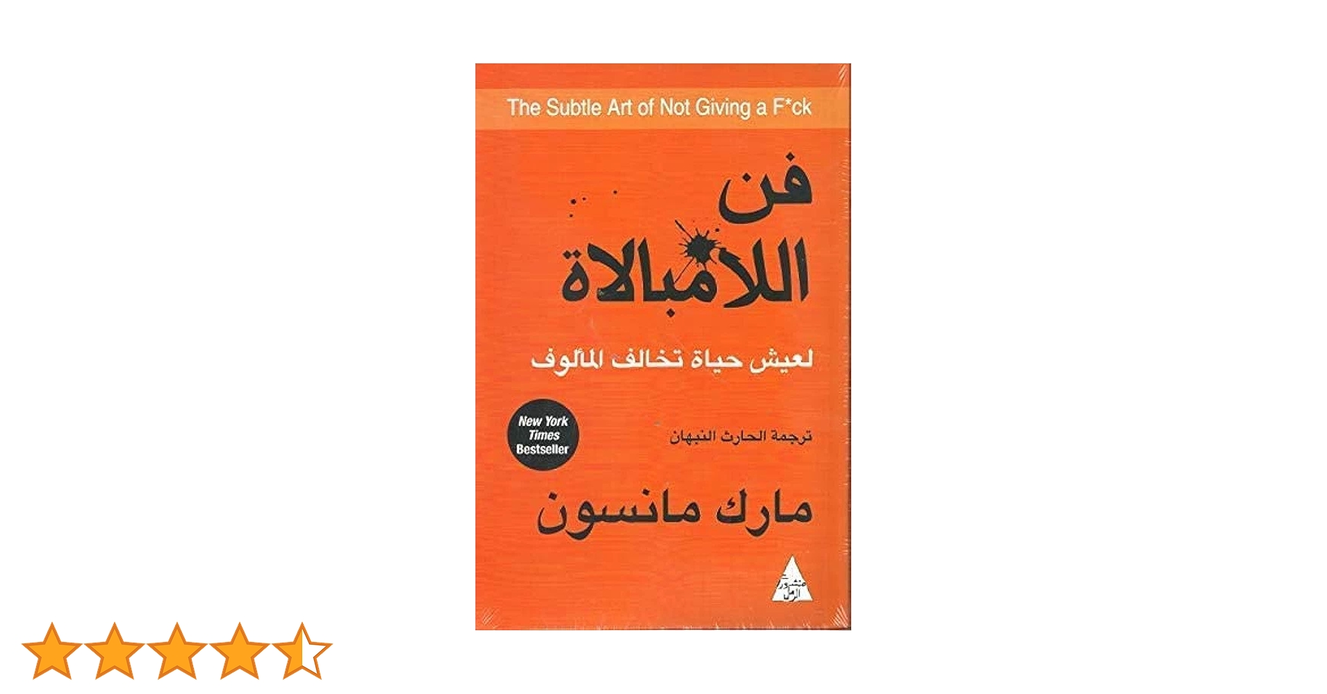 The Subtle Art of Not Giving a F*ck حصريا من كتب العالم شاهد